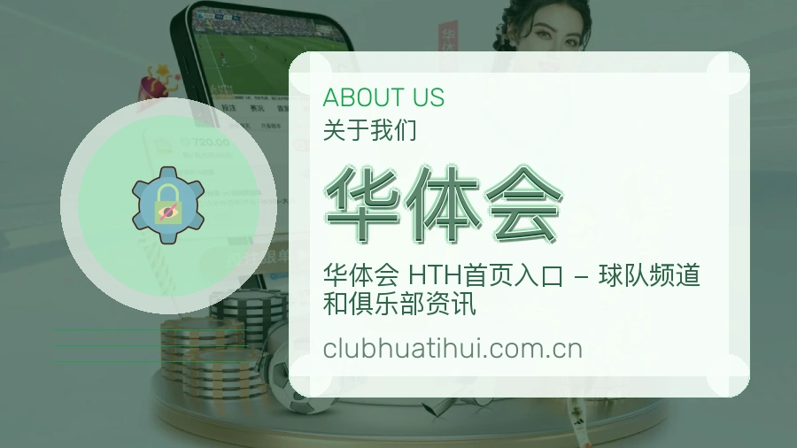 华体会比分与资料服务