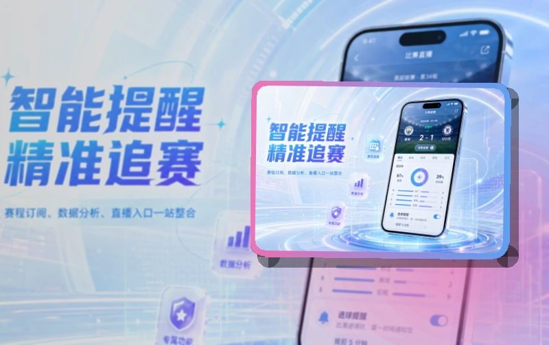 华体会APP安装与访问，常用入口更好找，适合赛前确认和赛后回看